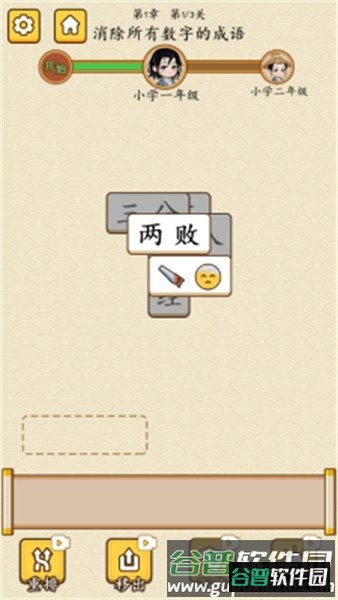 我是大文豪游戏手机版截图3