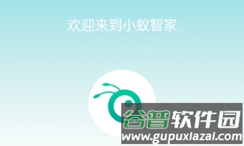 小蚁智家软件宣传图1