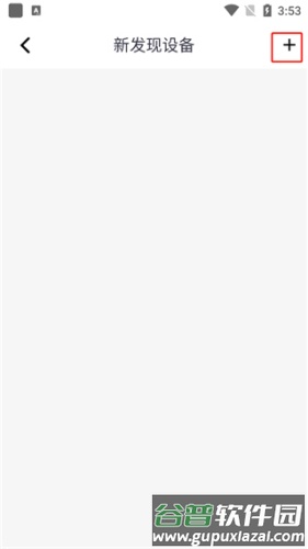 小蚁智家怎么链接网关3