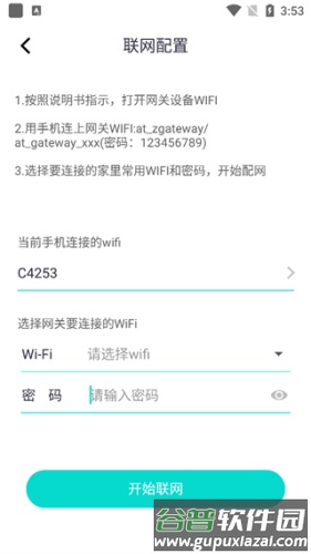 小蚁智家怎么链接网关4