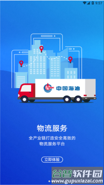 海油商城app截图2