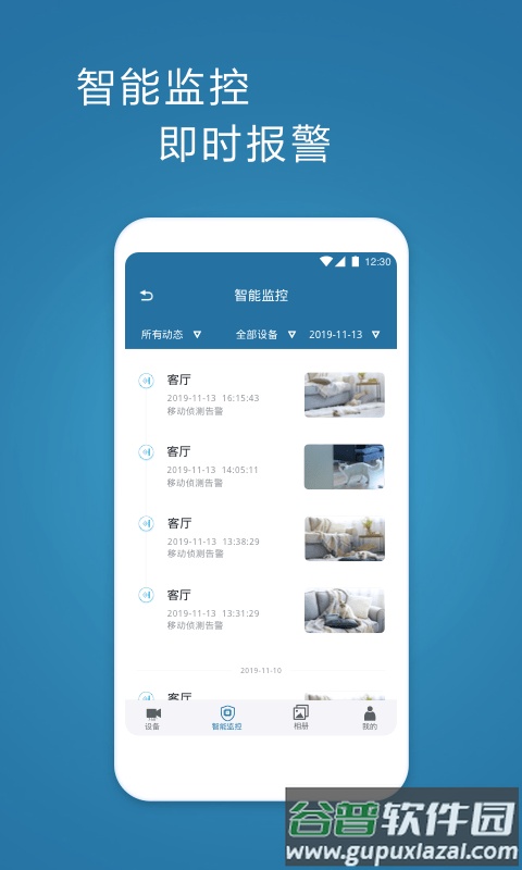 飞利浦网络摄像机app截图1