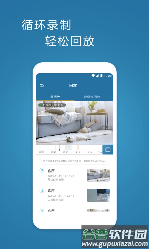 飞利浦网络摄像机app截图2