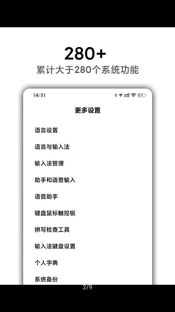 爱玩机MIUI高级设置官方版截图1