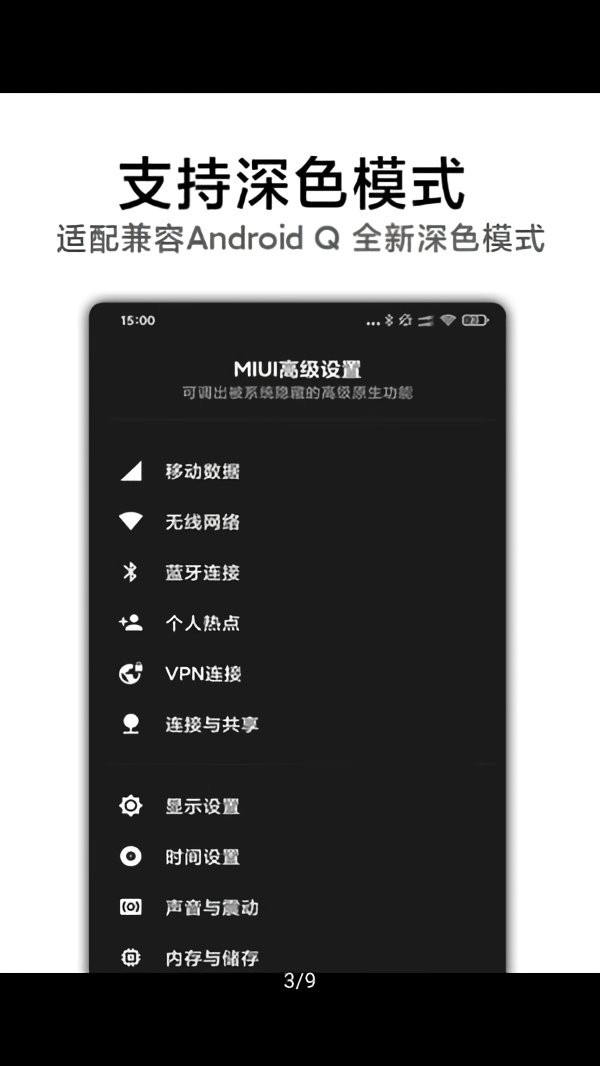 爱玩机MIUI高级设置官方版截图2