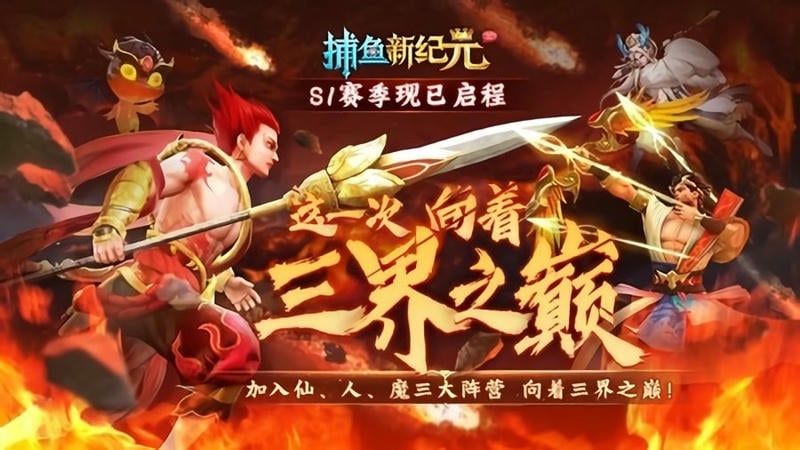 捕鱼新纪元oppo版本截图3