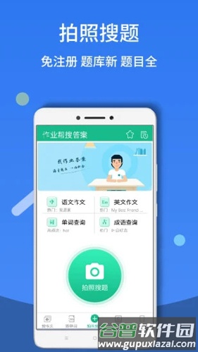 作业帮答案app截图1