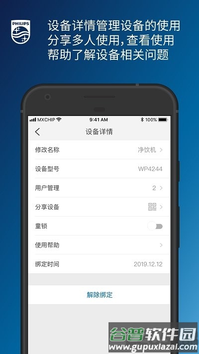 飞利浦水健康app最新版截图2
