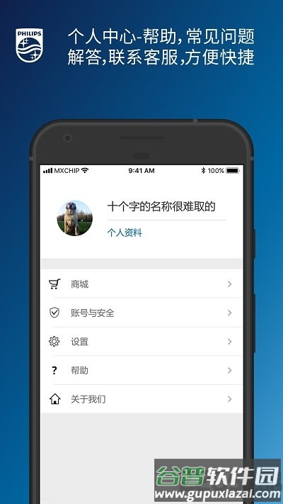 飞利浦水健康app最新版截图3