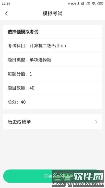 计算机二级Python免费版截图1