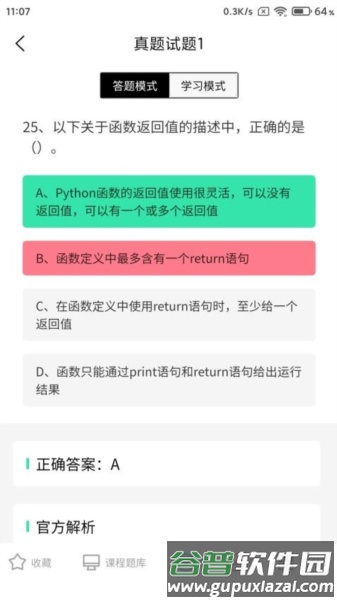 计算机二级Python免费版截图2
