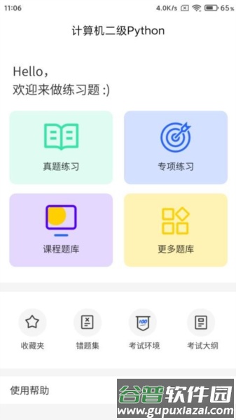计算机二级Python免费版截图4