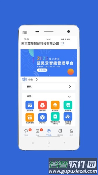 蓝昊云安卓版截图1