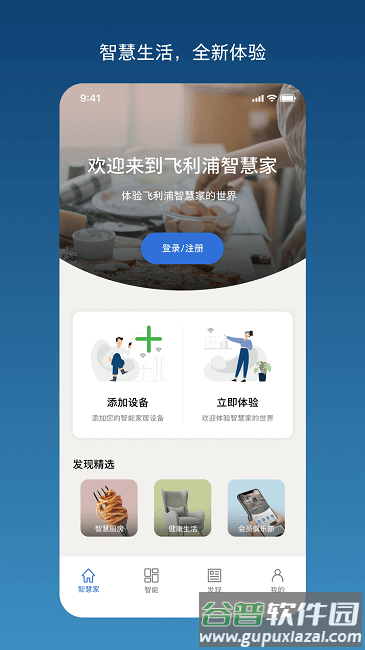 飞利浦智慧家app截图1