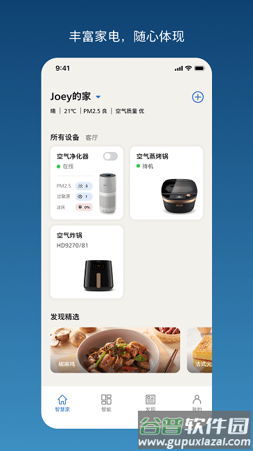 飞利浦智慧家app截图2