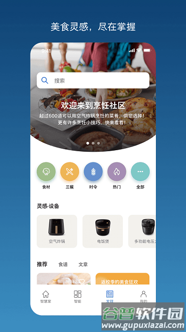 飞利浦智慧家app截图4