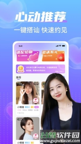 相爱交友最新版截图2