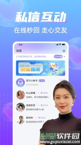 相爱交友最新版截图3