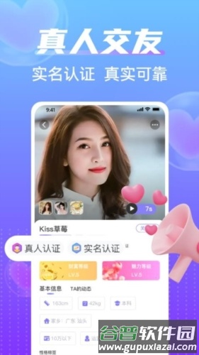 相爱交友最新版截图4