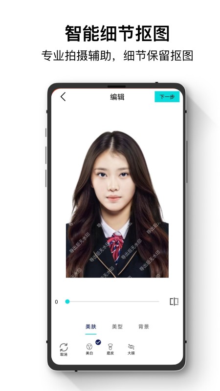 爱美证件照app截图1