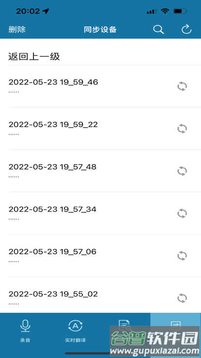 飞利浦智录app(philips record)截图2