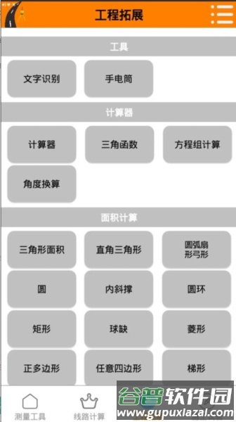 测量易app截图4