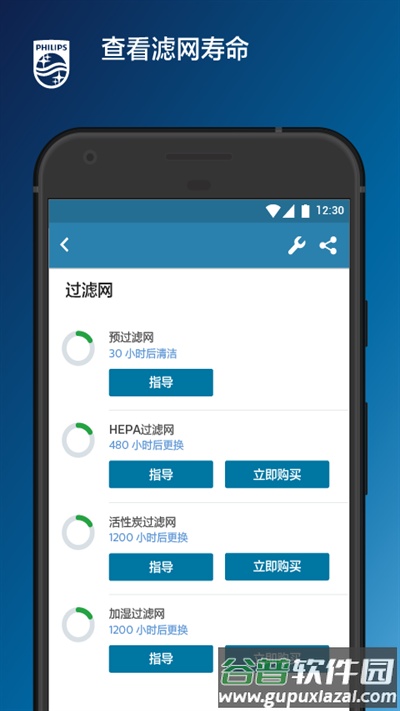 飞利浦智净家app(clean home)截图1
