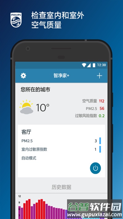 飞利浦智净家app(clean home)截图2