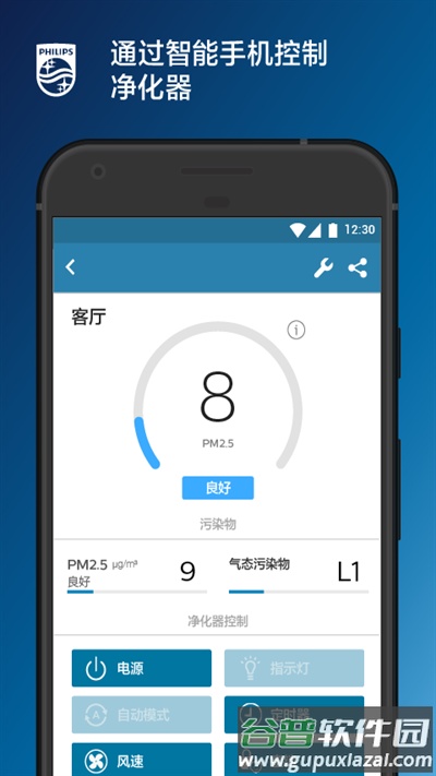飞利浦智净家app(clean home)截图3