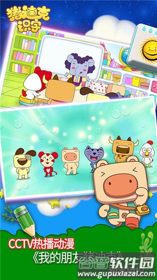 猪迪克识字官方版截图1