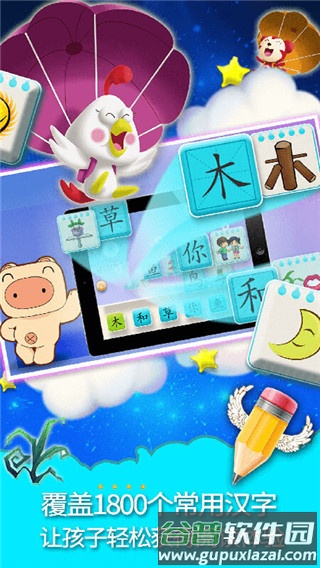 猪迪克识字官方版截图2