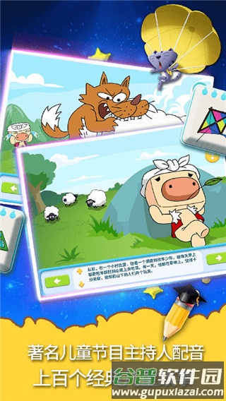 猪迪克识字官方版截图5