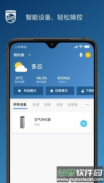 飞利浦之家app官方版截图1