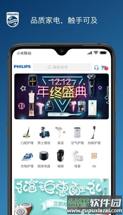 飞利浦之家app官方版截图2