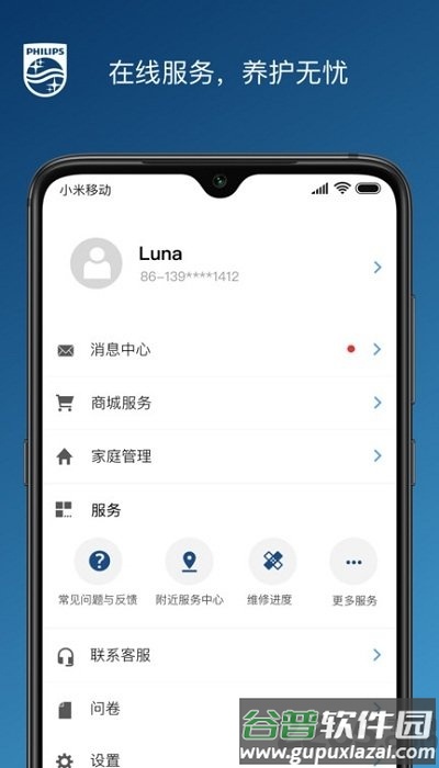 飞利浦之家app官方版截图3