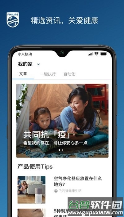 飞利浦之家app官方版截图4