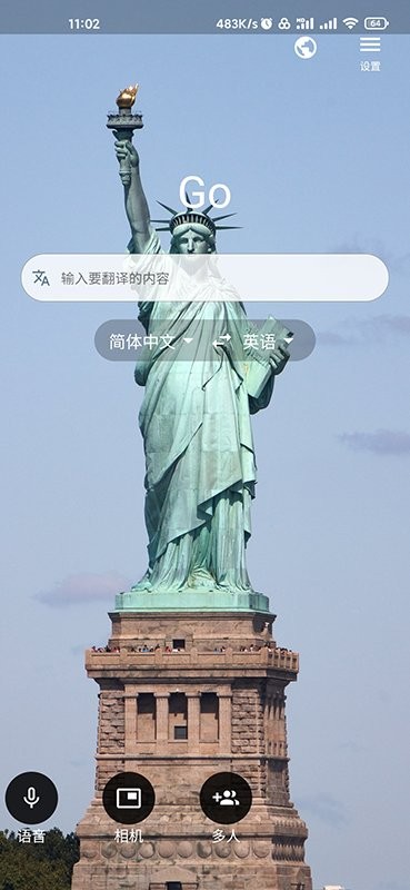 字节引擎翻译app截图2