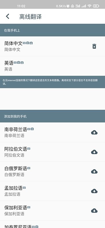 字节引擎翻译app截图3