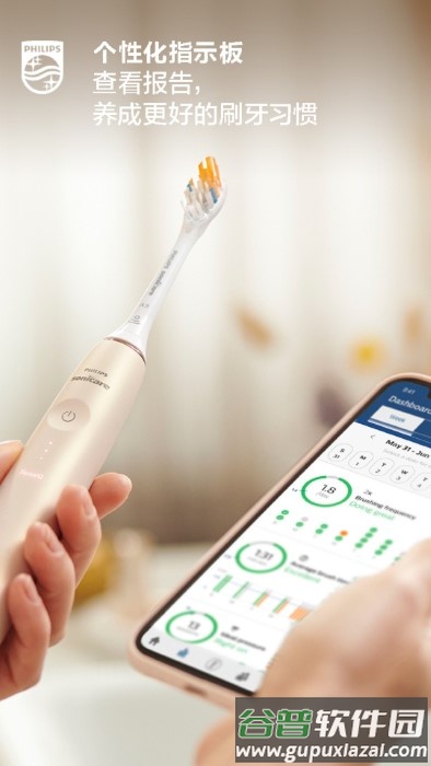 飞利浦sonicare电动牙刷官方版截图2