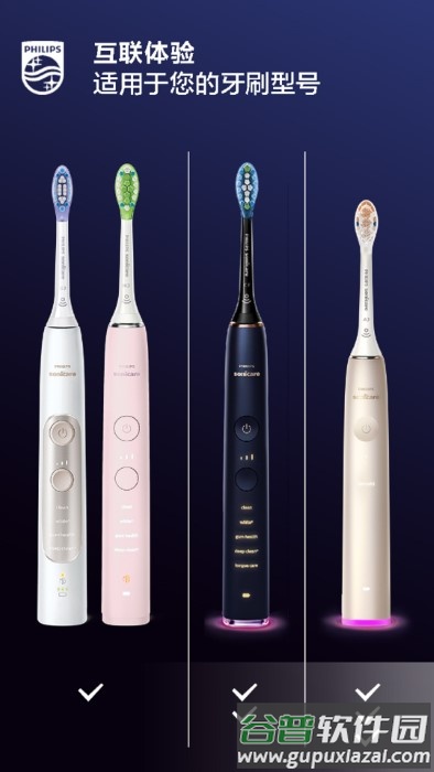飞利浦sonicare电动牙刷官方版截图3
