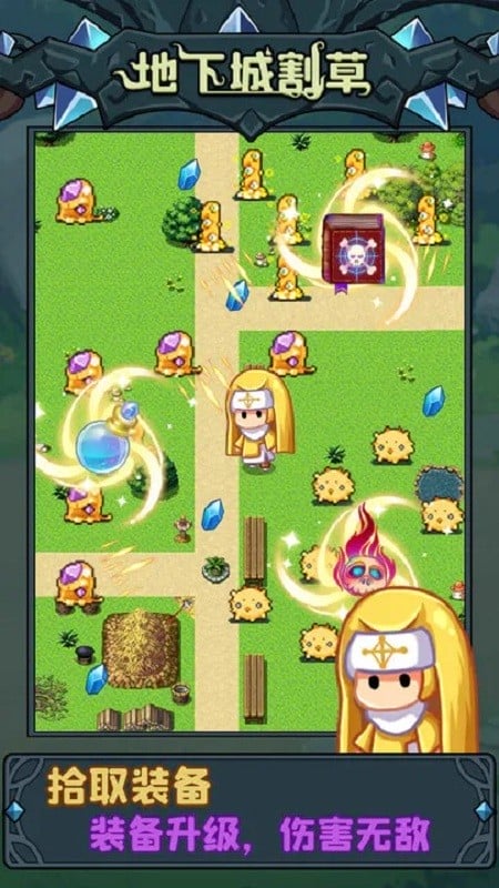 地下城割草2024最新版截图1