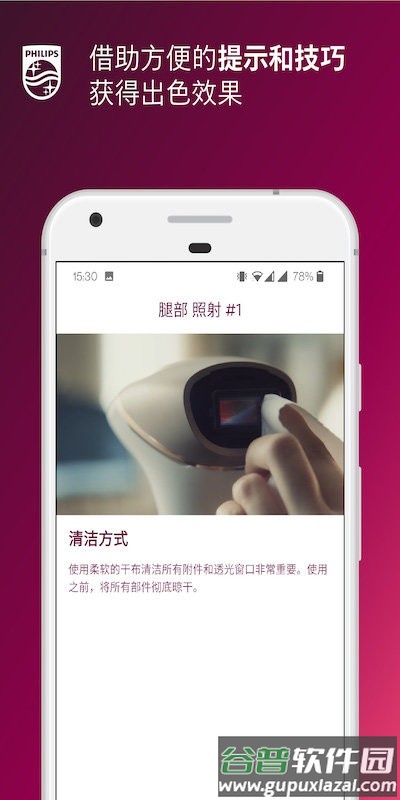 飞利浦lumea ipl截图1