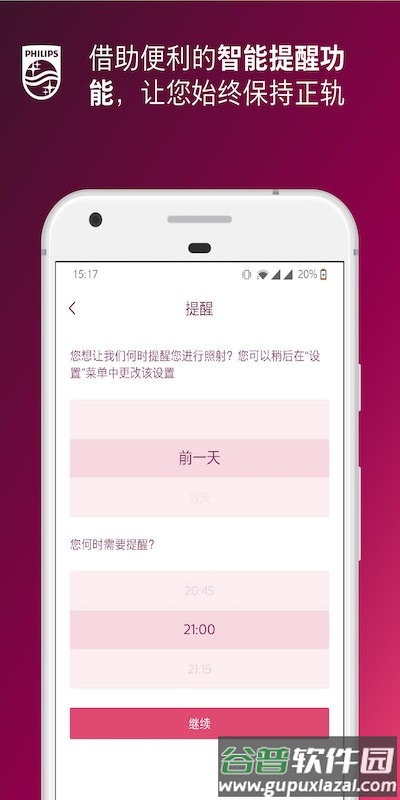 飞利浦lumea ipl截图3