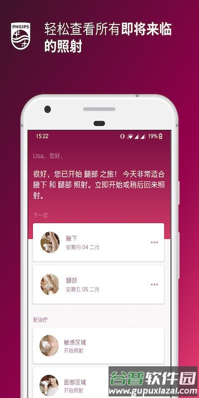 飞利浦lumea ipl截图4