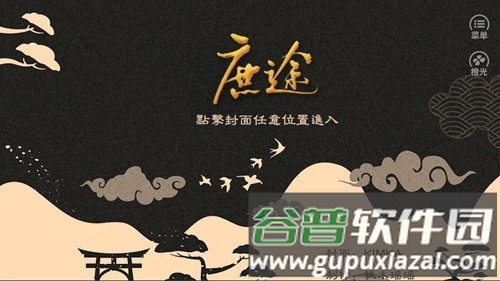 庶途安卓版截图1