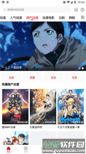 暑假动漫库app宣传图