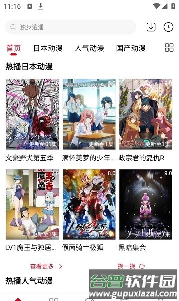 暑假动漫库app截图3