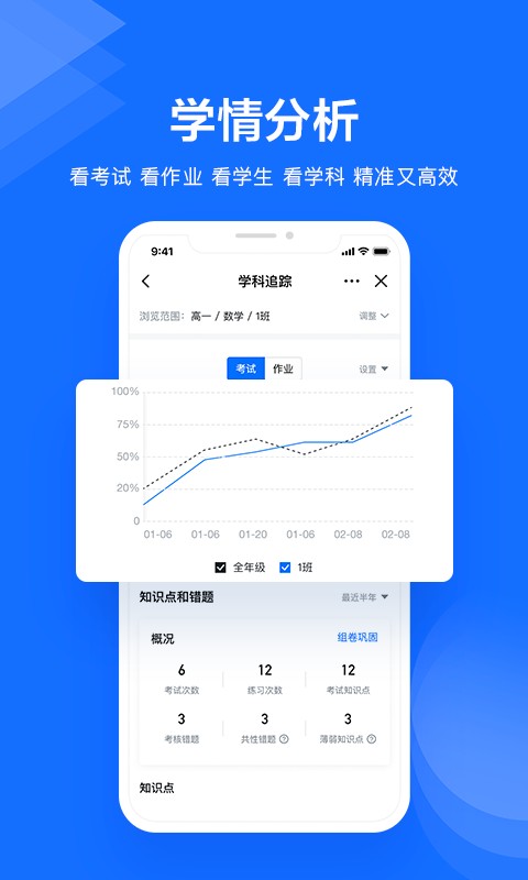 极课教师助手app免费下载