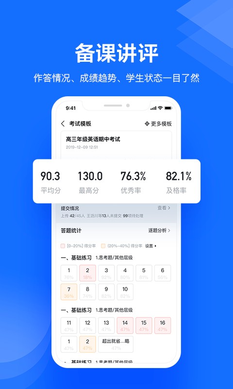 极课教师助手软件截图3
