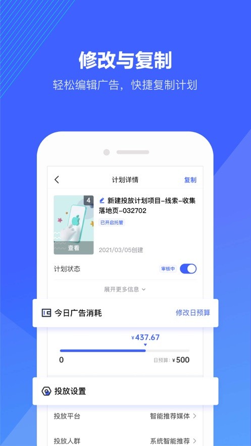 字节跳动巨量引擎软件截图3